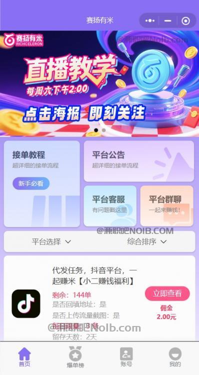 【赛扬有米】宝妈学生居家线上视频代发兼职平台，0撸赚米项目 第2张