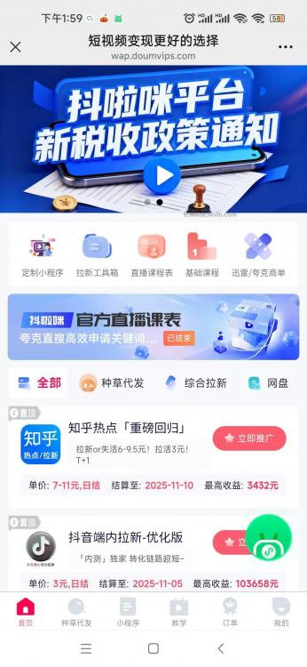 抖啦咪是什么平台-一个专注短视频流量变现的平台！ 第4张